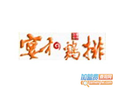 宴和鸡排品牌LOGO