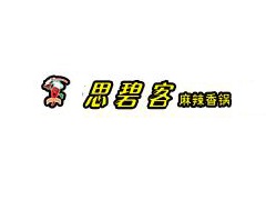 思碧客麻辣香锅加盟费