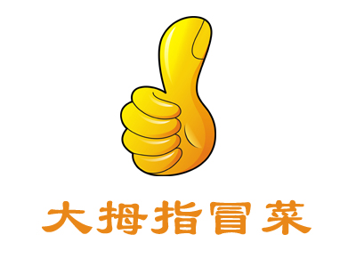 大拇指冒菜品牌LOGO