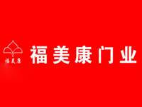 福美康门业品牌LOGO