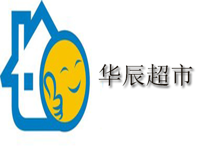 华辰超市品牌LOGO