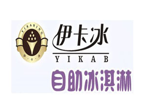 伊卡冰加盟费