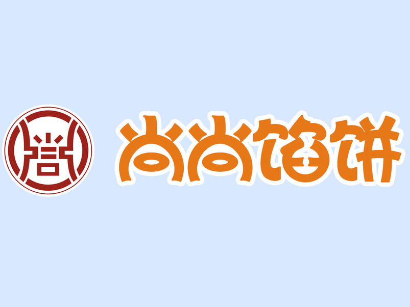 尚尚馅饼品牌LOGO