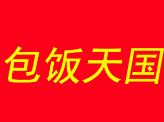 包饭天国加盟费