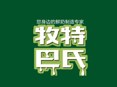 牧特巴氏奶食店品牌LOGO