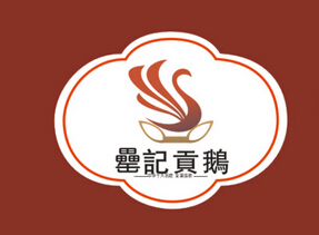 罍记贡鹅品牌LOGO