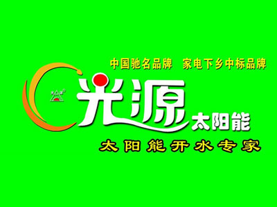 光源太阳能品牌LOGO