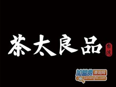 茶太良品加盟费