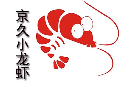 京久小龙虾加盟费