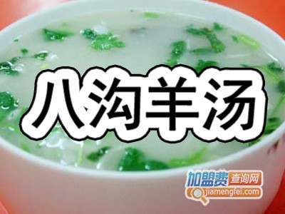 八沟羊汤加盟