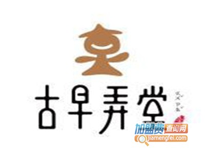 古早弄堂品牌LOGO