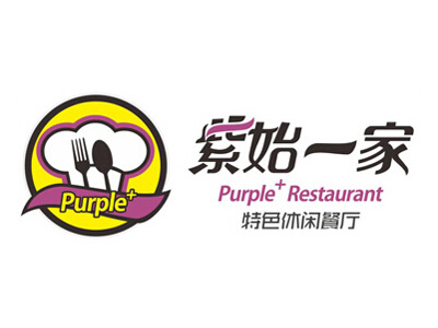 紫始一家特色休闲餐厅品牌LOGO