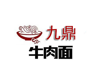 九鼎牛肉面品牌LOGO