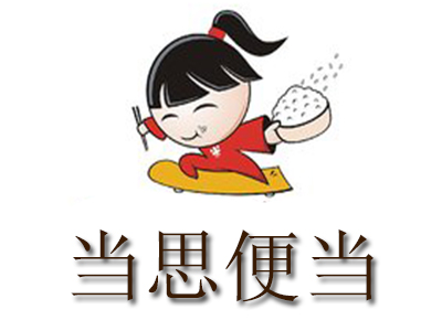 当思便当品牌LOGO