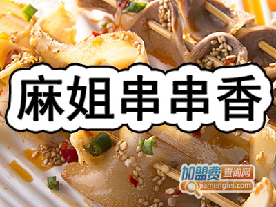 麻姐串串香品牌LOGO