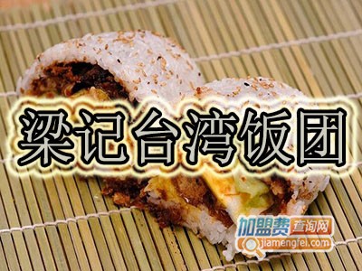 梁记台湾饭团品牌LOGO