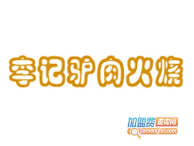 李记驴肉火烧品牌LOGO