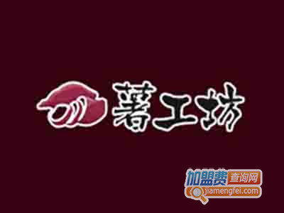 薯工坊品牌LOGO