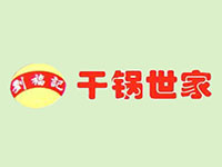 刘福记干锅世家加盟费