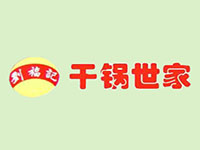 刘福记干锅世家品牌LOGO