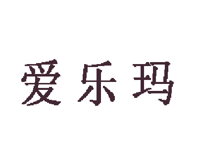 爱乐玛电动车品牌LOGO