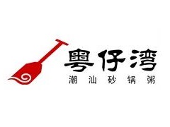 粤仔湾潮汕砂锅粥加盟费