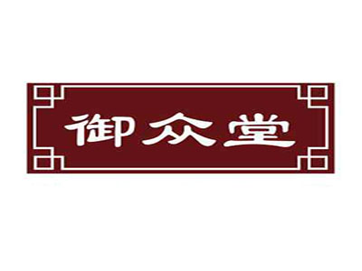 御众堂品牌LOGO