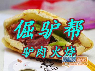 倔驴帮驴肉火烧品牌LOGO