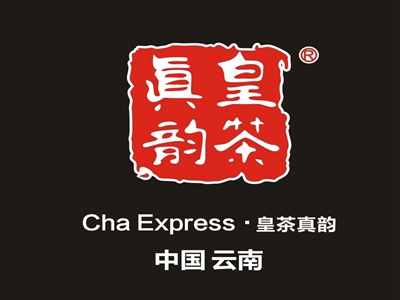 皇茶真韵加盟费