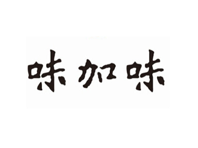 味加味加盟费