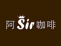 阿sir咖啡品牌LOGO