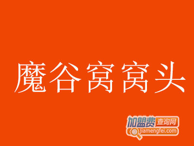 魔谷窝窝头品牌LOGO