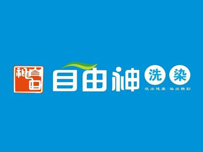 自由神洗染品牌LOGO