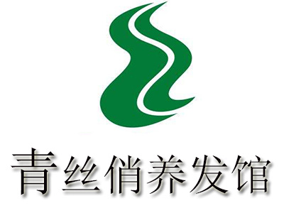 青丝俏养发馆品牌LOGO