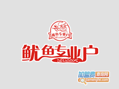 鱿鱼专业户品牌LOGO