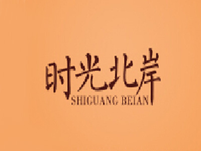 时光北岸新派素食餐厅品牌LOGO