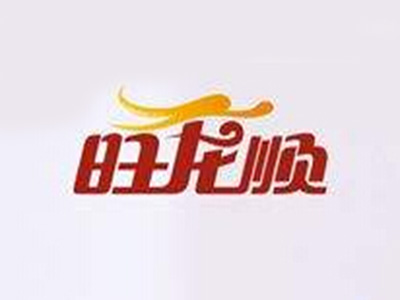 旺龙顺品牌LOGO