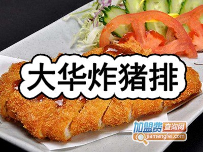 大华炸猪排加盟