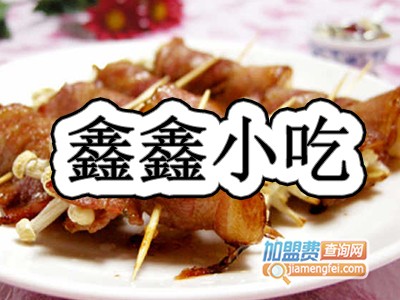 鑫鑫小吃品牌LOGO