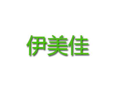 伊美佳品牌LOGO