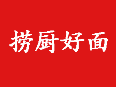 捞厨好面加盟费