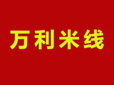 万利米线加盟费