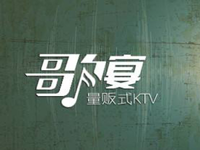 歌宴量贩式KTV品牌LOGO