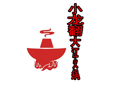 小龙翻大江火锅加盟费