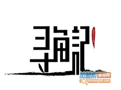 寻鱼记石锅鱼品牌LOGO