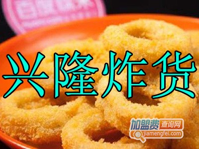 兴隆炸货店品牌LOGO