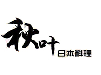 秋叶日本料理品牌LOGO