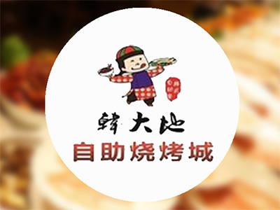 韩大地自助烧烤品牌LOGO