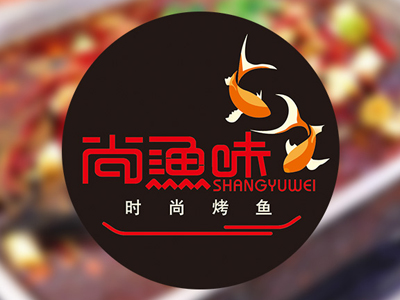 尚渔味时尚烤鱼品牌LOGO