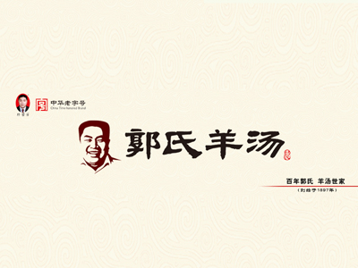 郭氏羊汤品牌LOGO